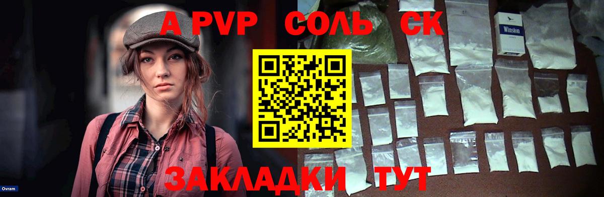 Alfa_PVP кристаллы Набережные Челны