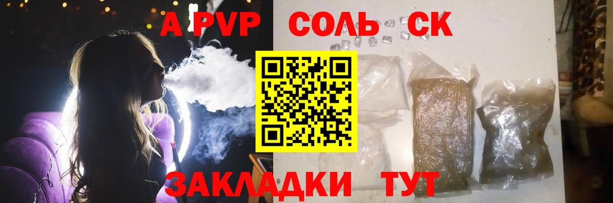A PVP Crystall  Вход с VPN  Набережные Челны  цены   A-PVP мука 