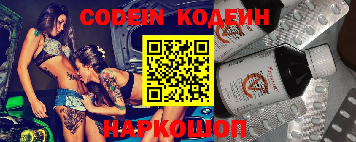Кодеин Purple Drank  Вход с VPN  Кодеиновый сироп Lean Purple Drank  Набережные Челны 